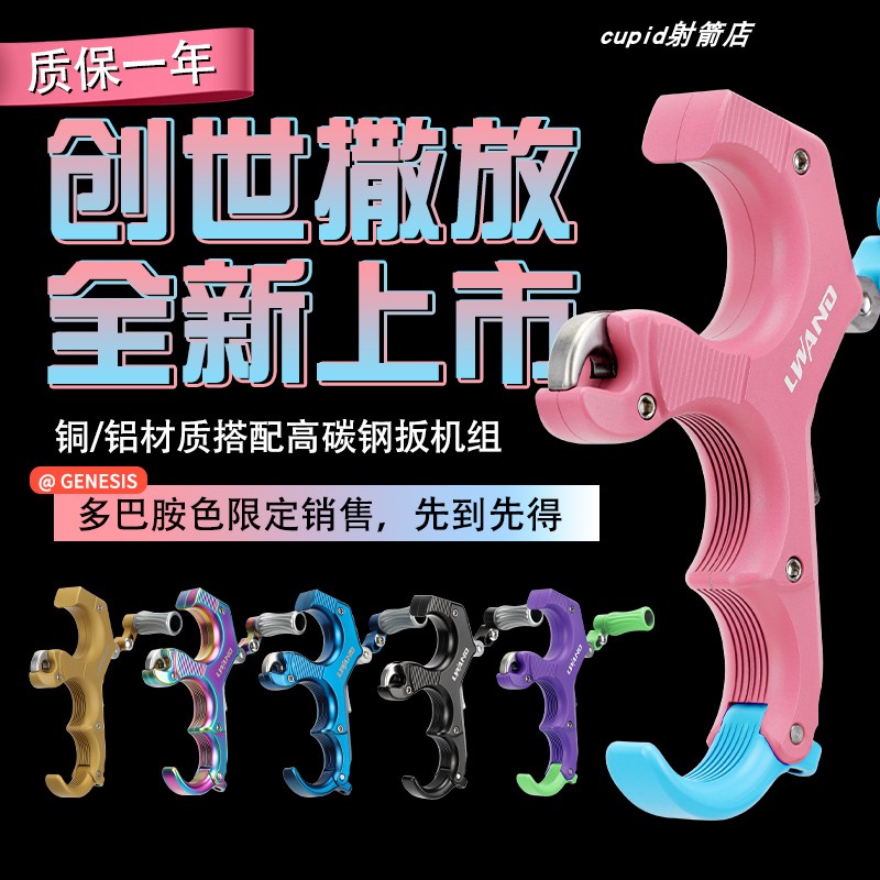 现货直售雷瓦侬创世撒放器新款复合弓撒放器