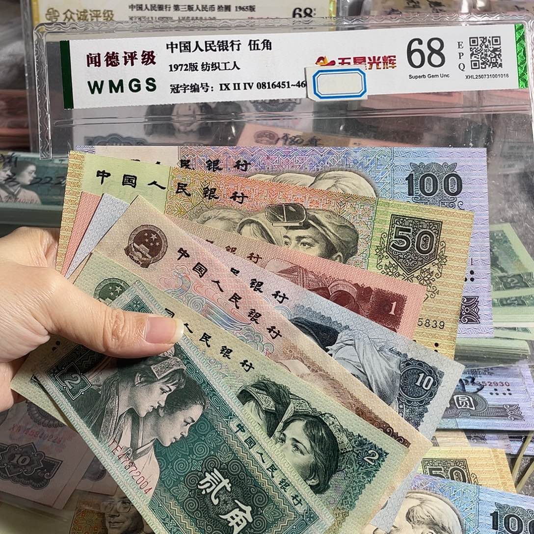 四版一套全新7枚，号码随机