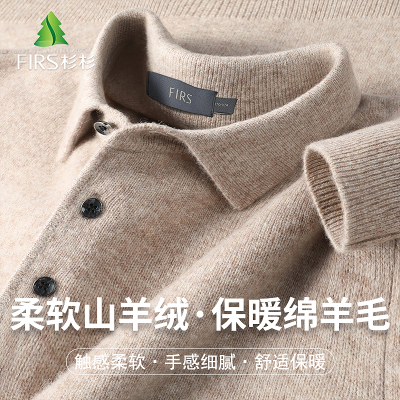 FIRS/杉杉【含绵羊毛&轻奢山羊绒】男士爆款高档羊毛衫绒感舒适毛衣