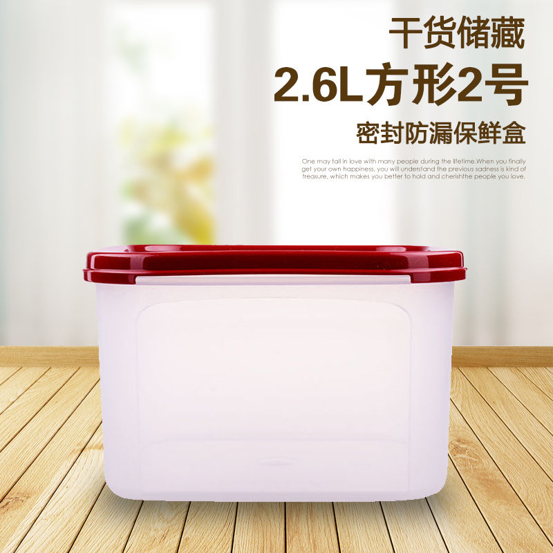 2.6升保鲜储藏盒
