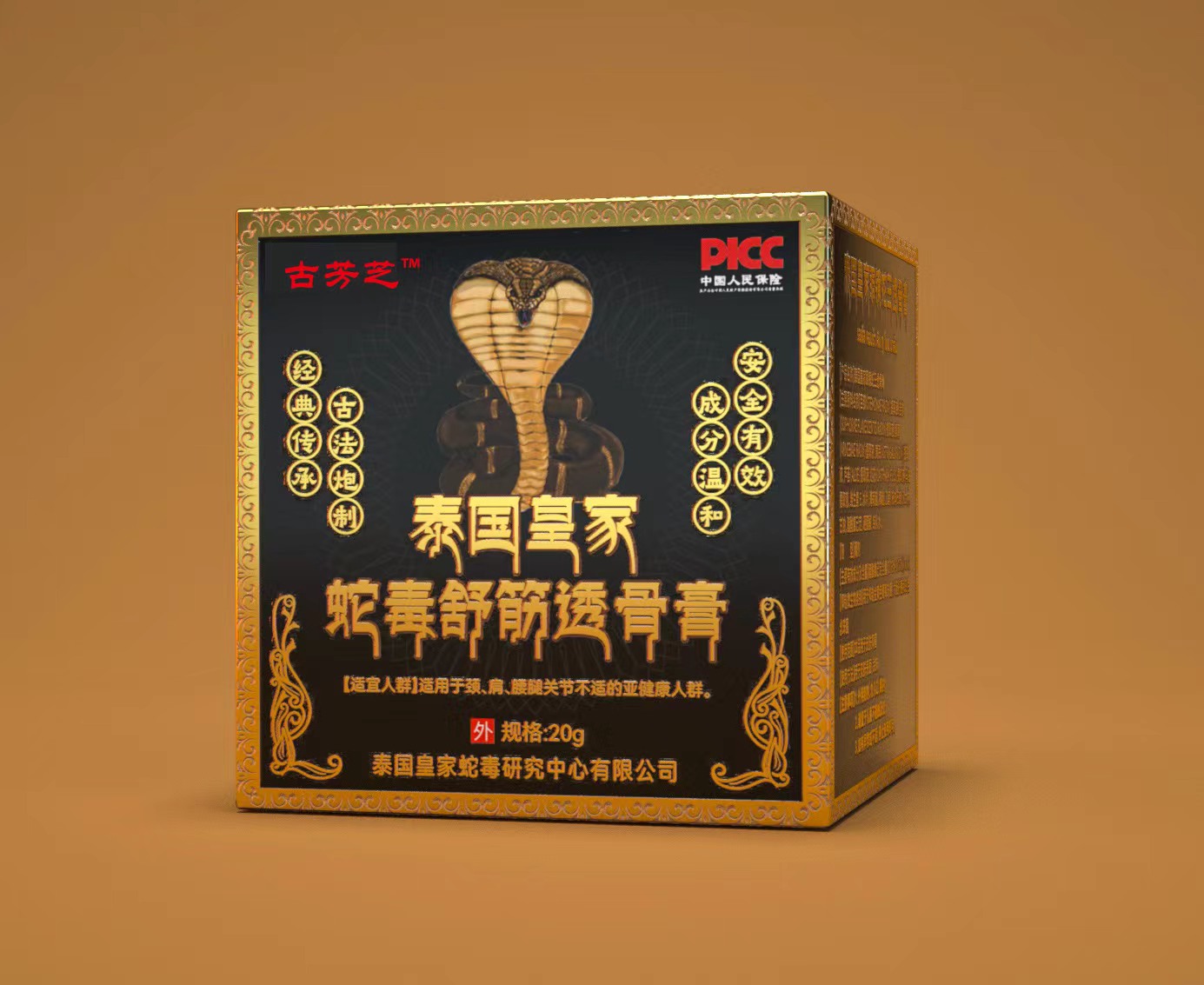 古芳芝皇家舒筋透骨膏