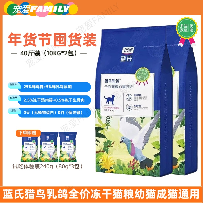 【年货节囤货装】蓝氏猎鸟乳鸽全价猫粮冻干双重倍护冻干生骨肉猫粮