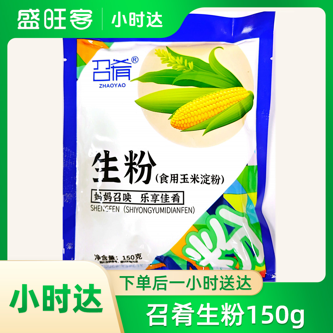 召肴生粉150g