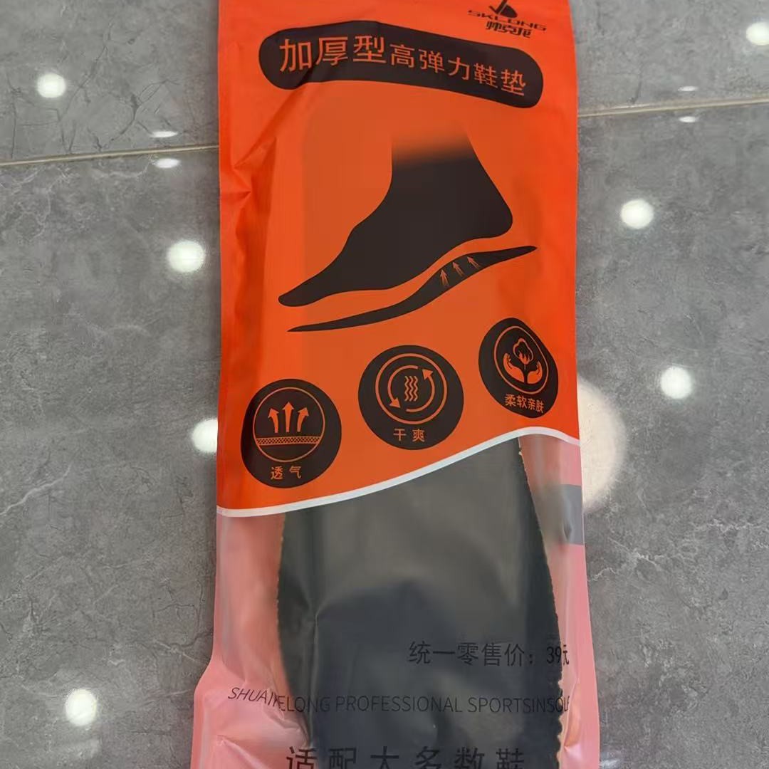 帅克龙鞋垫便携运动鞋厚款休闲吸汗缓震超软高弹鞋垫