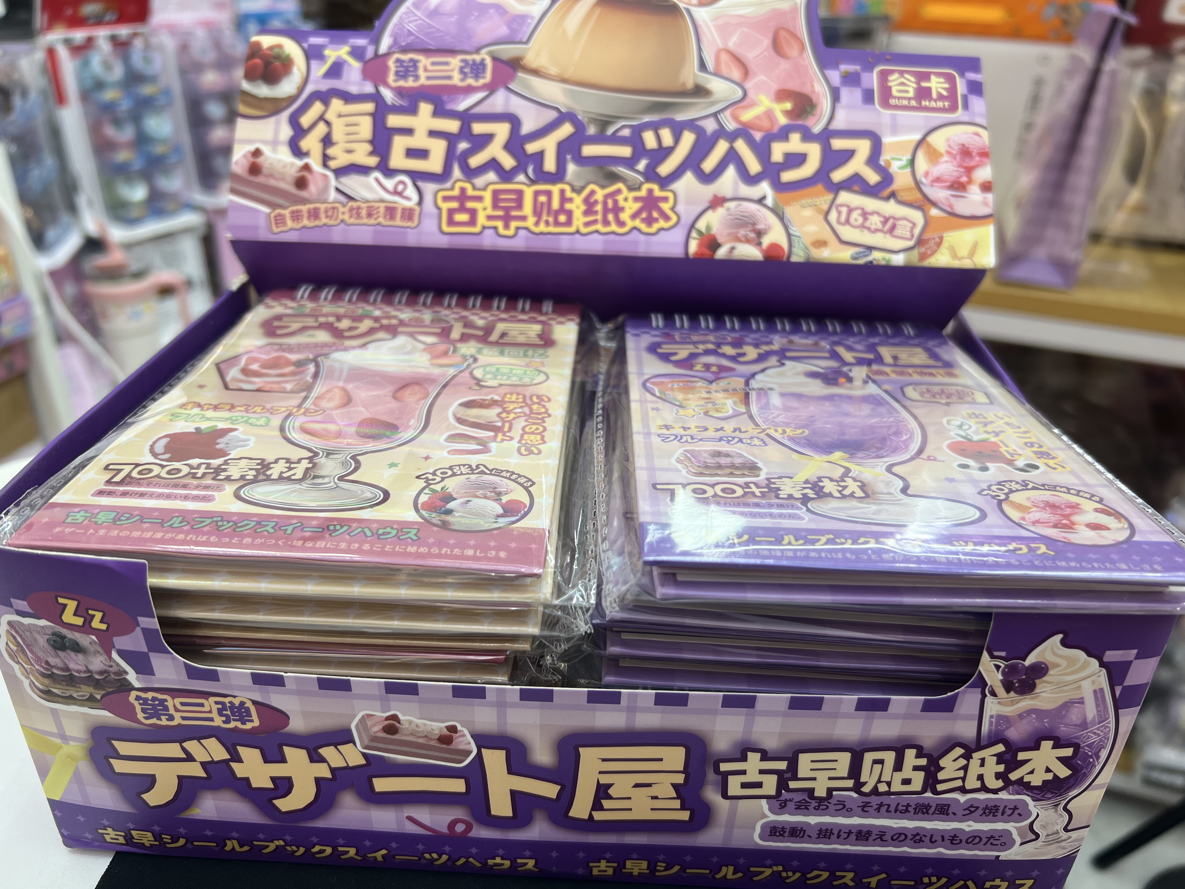 时美古早贴纸素材本第二弹725