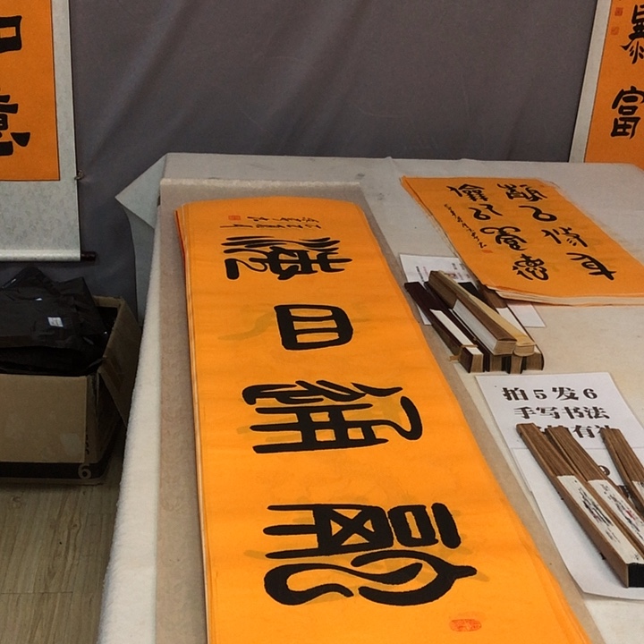 书法满5幅免费赠送一幅