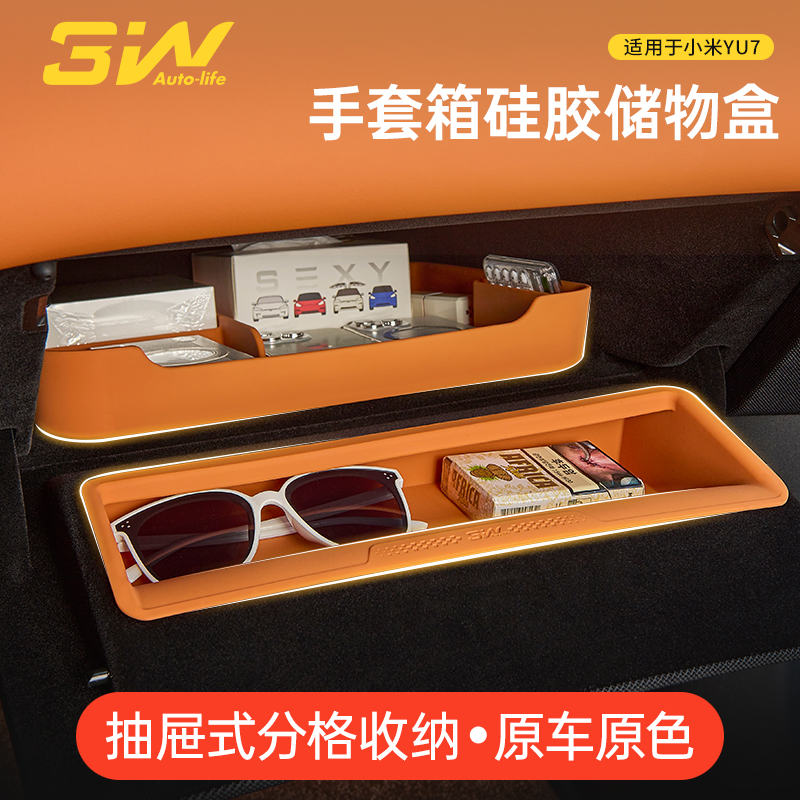 3W适用于小米YU7副驾驶储物盒抽屉式手套箱硅胶置物收纳盒车配件