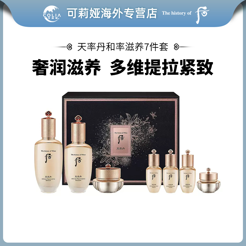 【25ml大面霜】WHOO后天率丹7件套补水紧致抗皱护肤水乳霜套盒 秋冬