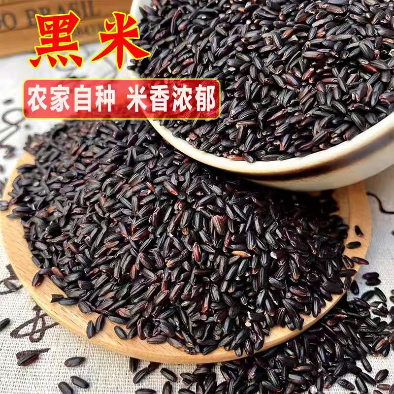 精选优质黑米大豆农家大米农家自种五谷杂粮健康大米血糖高