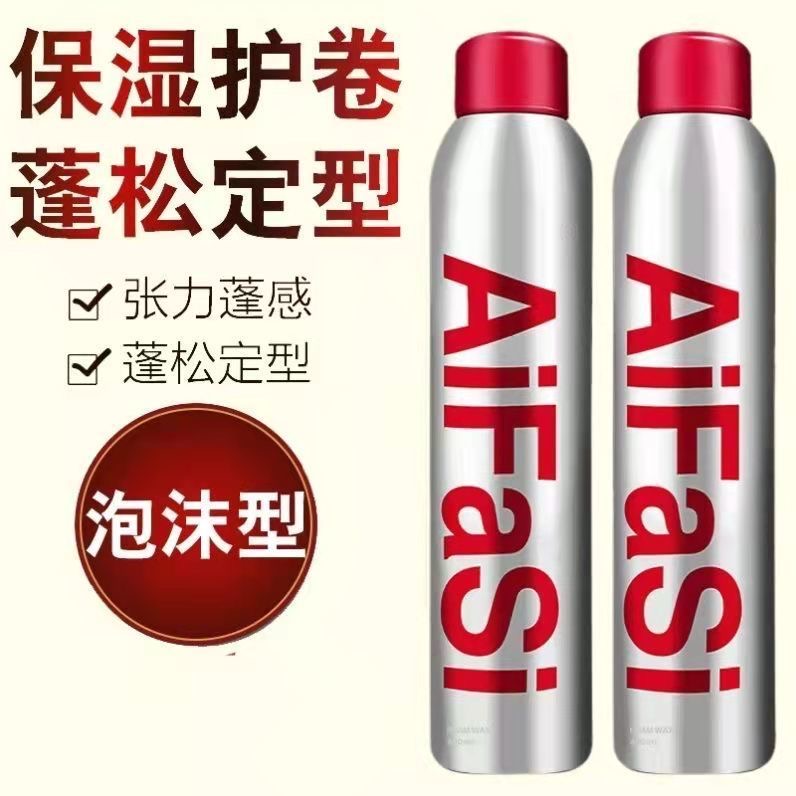 造型师弹力护卷泡沫发蜡Aifasi塑型动感保湿自然蓬松摩丝