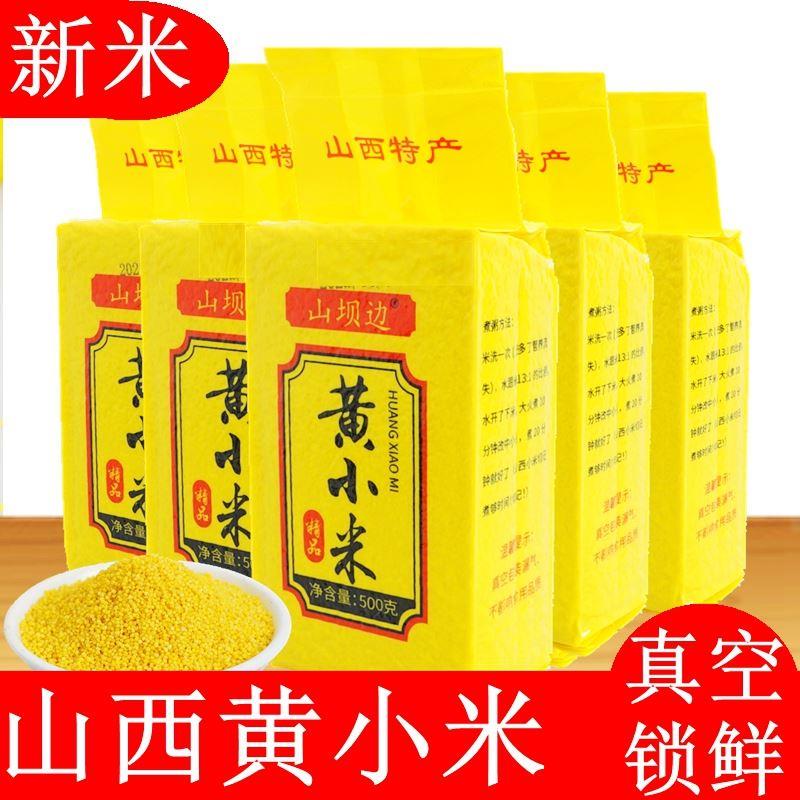 特产一级山西沁州黄小米农家月子小米粥小黄米婴粮食用儿新米