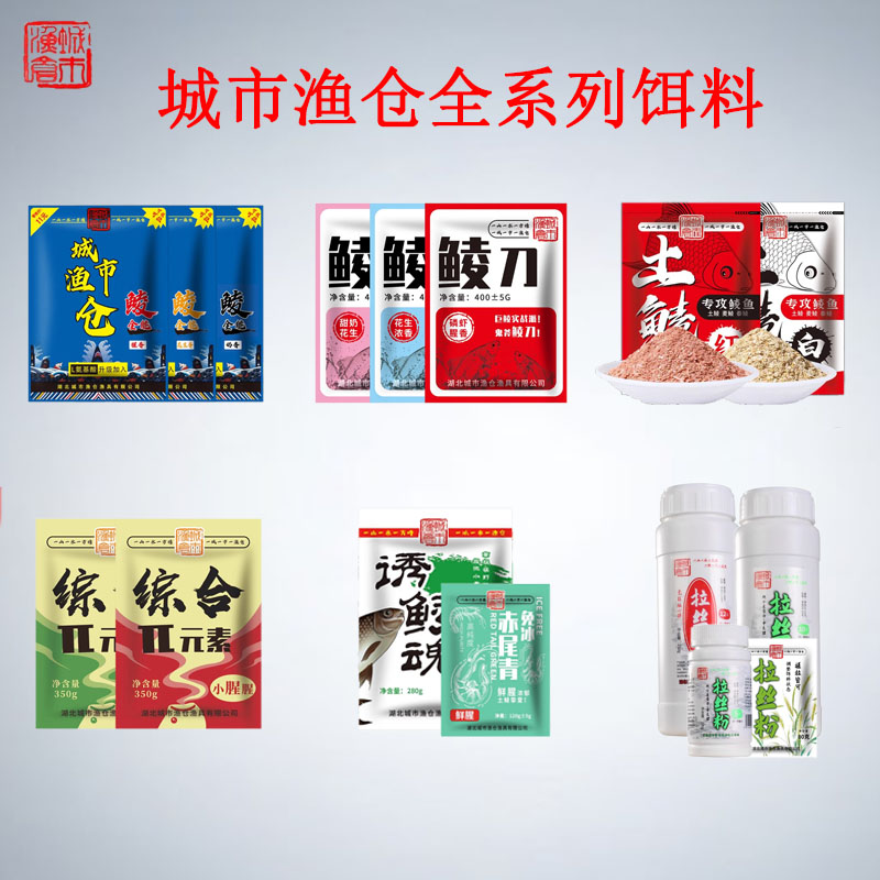 城市渔仓全系列饵料鲮鱼饵综合饵土鲮鲫鱼鲤鱼草鱼鳊鱼通用配方
