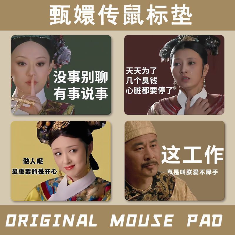 甄嬛传鼠标垫中号加厚办公学习键盘书桌垫幽默搞笑表情包通用