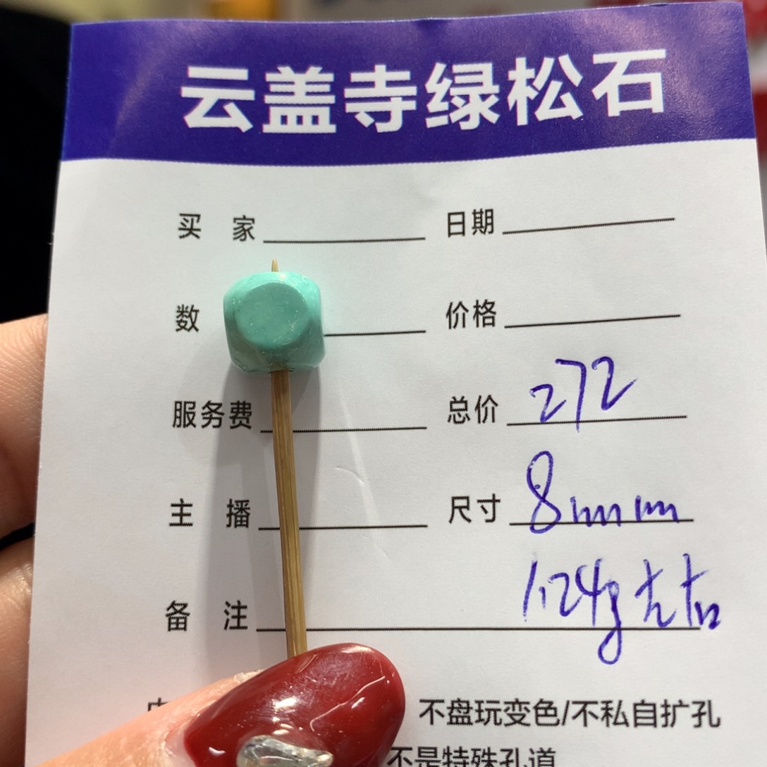 绿松石配饰未镶嵌