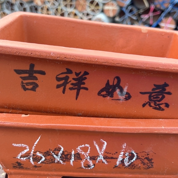 红陶紫砂马槽微瑕