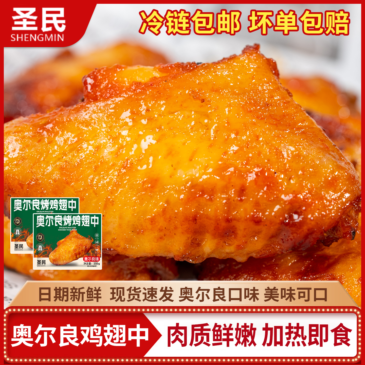 尖叫鸡翅中奥尔良烤鸡翅半成品冷冻空气炸锅食材  包冰率不含冰