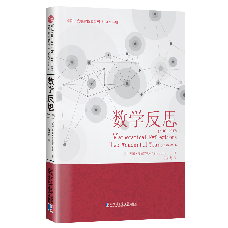 数学反思（2016-2017）