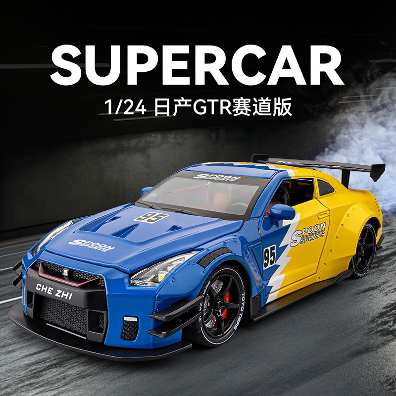 1:24【日产GTR】赛道版合金汽车模型收藏摆件送礼