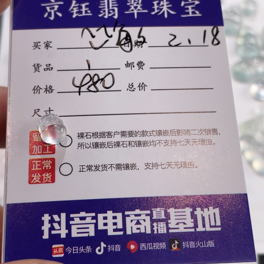 翡翠裸石^***敏裸石金蟾