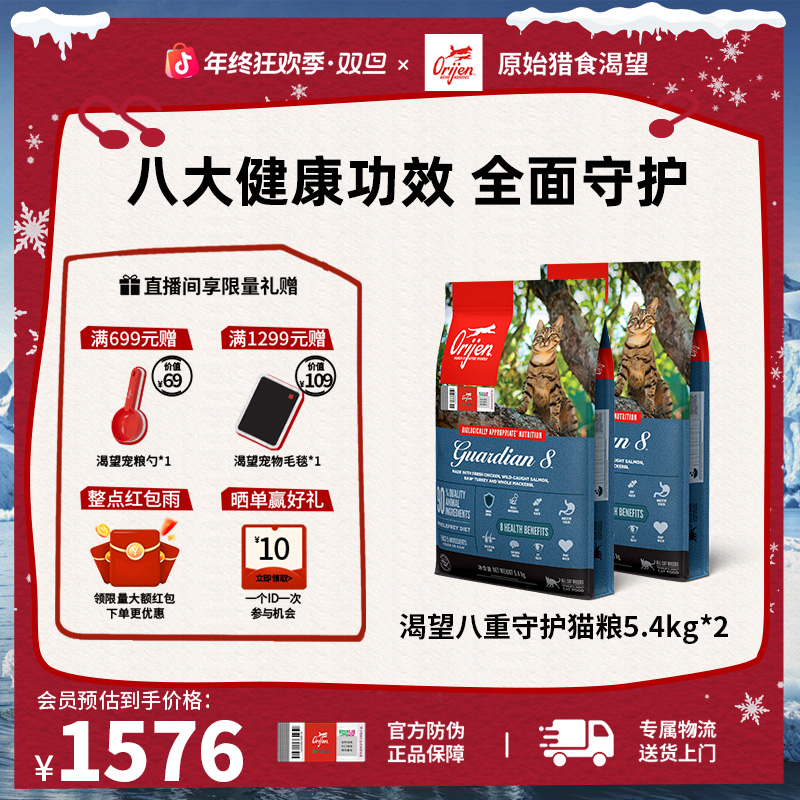 【八重守护猫粮】Orijen渴望全面增强免疫猫粮5.4KG*2袋效期27/2