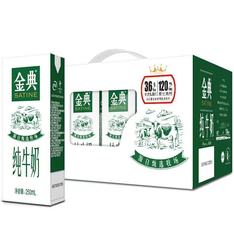 （2提）  伊利金典纯牛奶12*250ml（2提  生产日期10月）