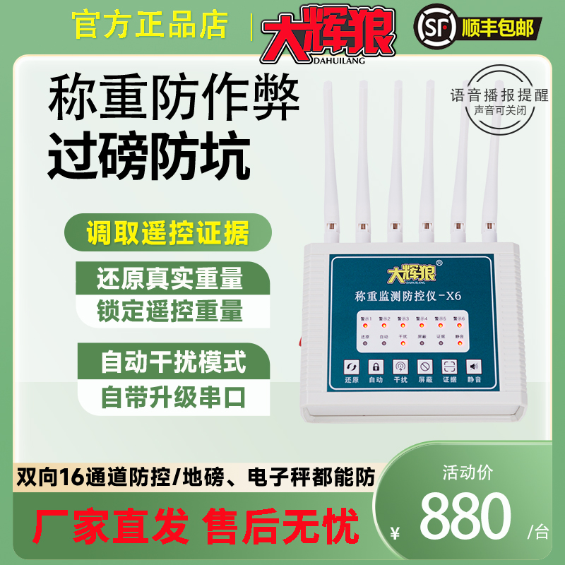 大辉狼X6称重监测防控仪地磅防干扰高精度防遥控检测屏蔽器