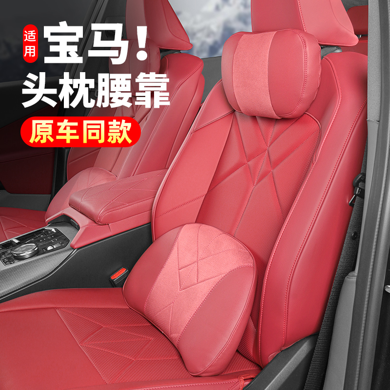 25款宝马3系/X3/5系i5/X5L头枕护颈枕腰靠原厂车内装饰用品配件