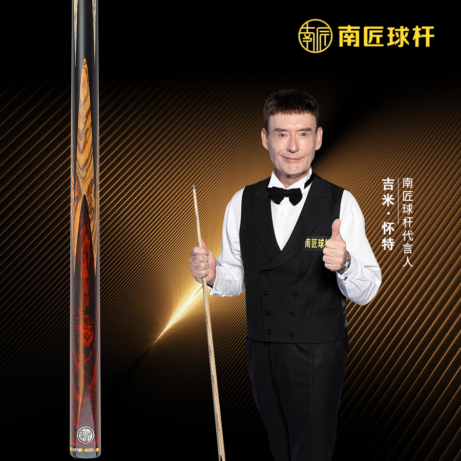 南匠传承中式黑八小头台球杆一体手工杆