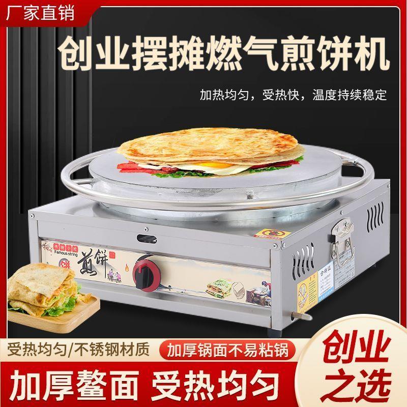 杂粮煎饼家用煎饼锅商用摆摊煎饼果子煤气半自动煎饼机