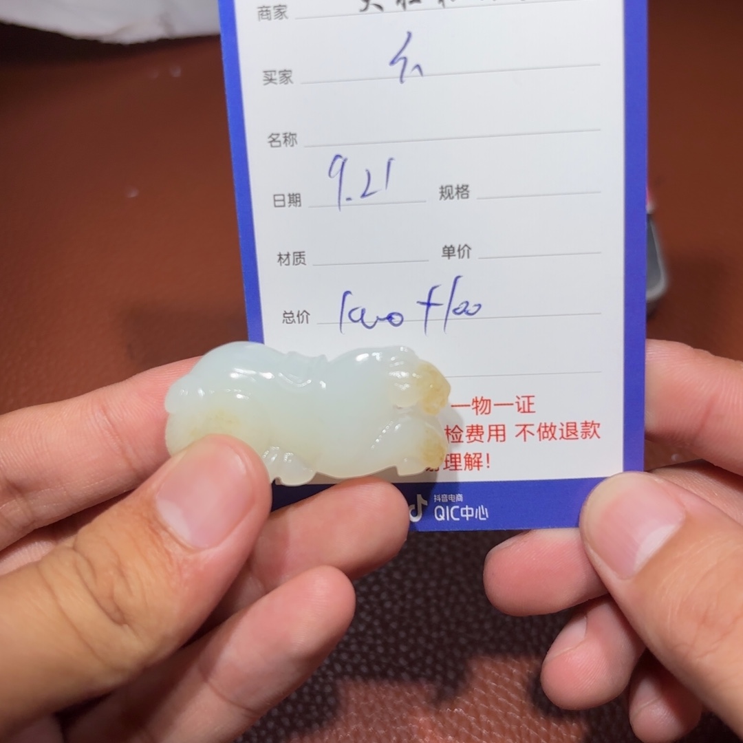 未镶嵌和田玉挂件不**动