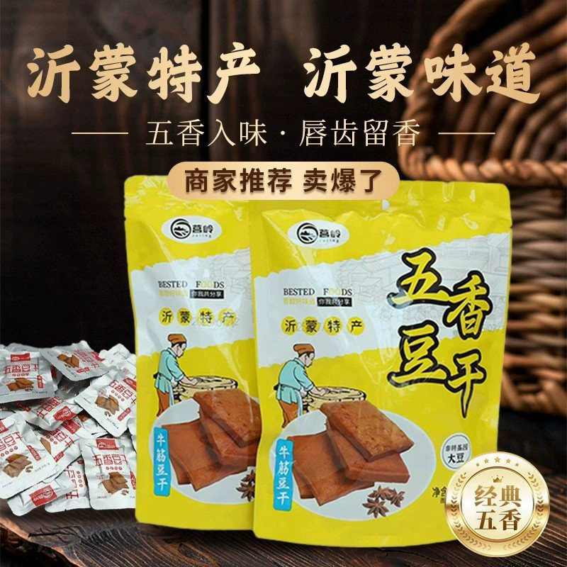 （五香豆干）莒岭豆干