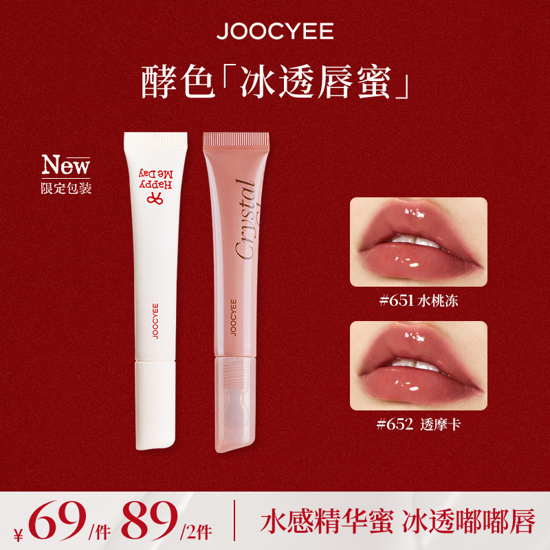 【达人专属】酵色限定升级包装冰透唇蜜水感精华蜜清透生日显白DB