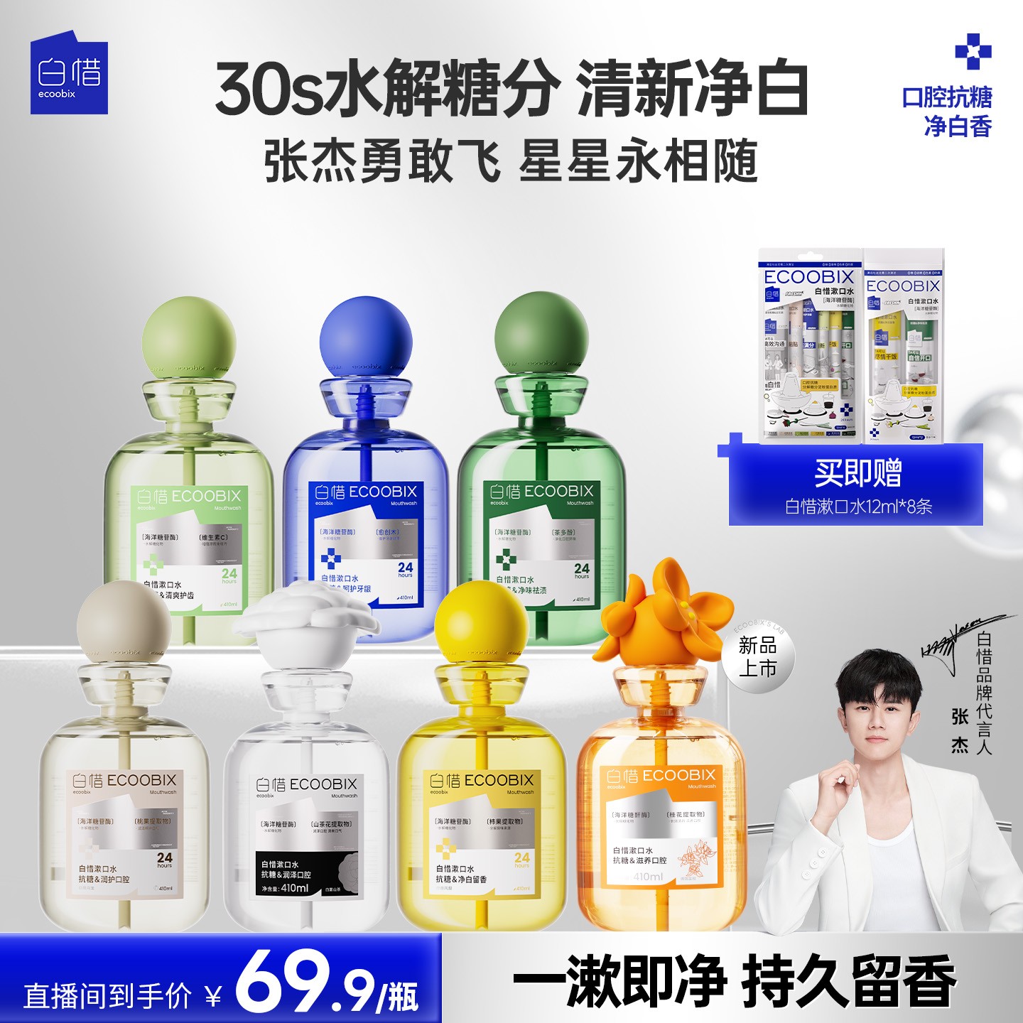 白惜抗糖漱口水瓶装温和不辣口抑菌持久留香清洁口腔防蛀DB