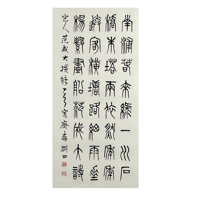 c-2875李老师托底书法49*99cm