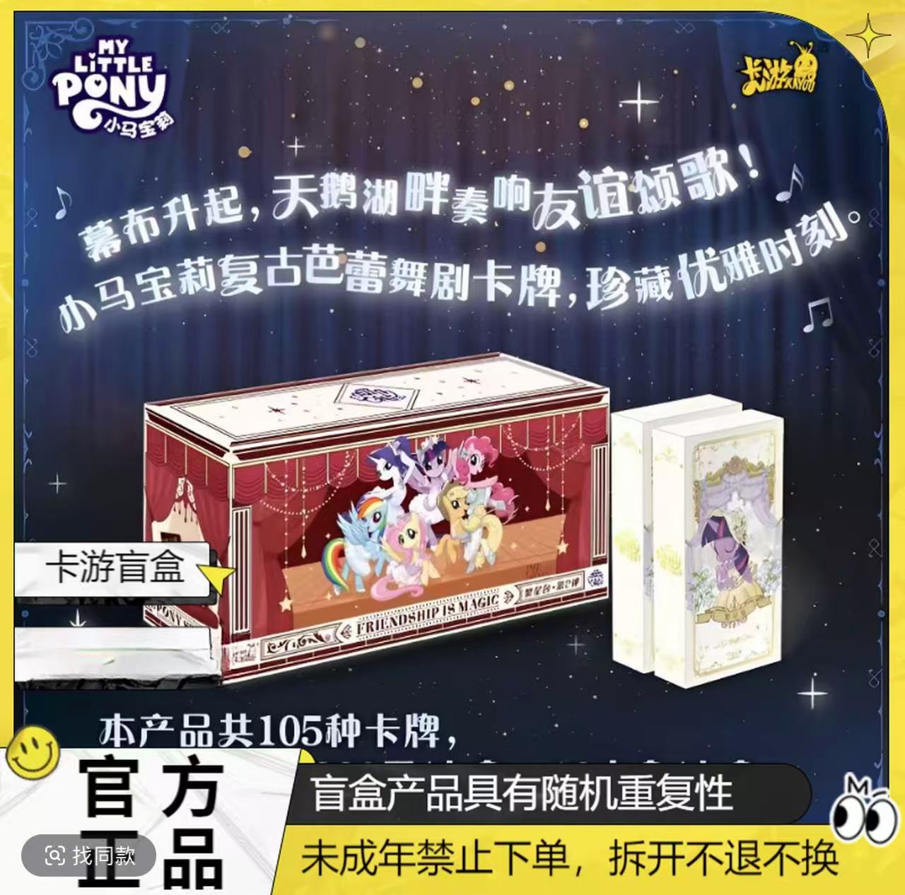 【大川平拆】小马宝莉友谊永恒卡繁星包第2弹卡牌盲盒（代拆）