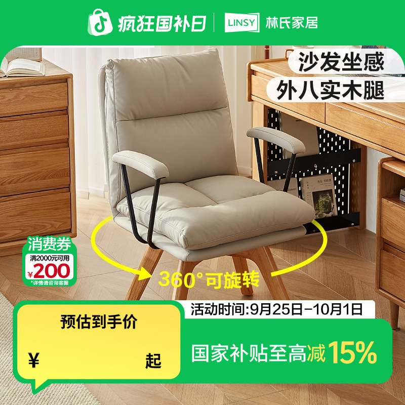 林氏家居实木脚电脑椅办公椅久坐不累书房书桌椅子电竞椅BY113 ZH