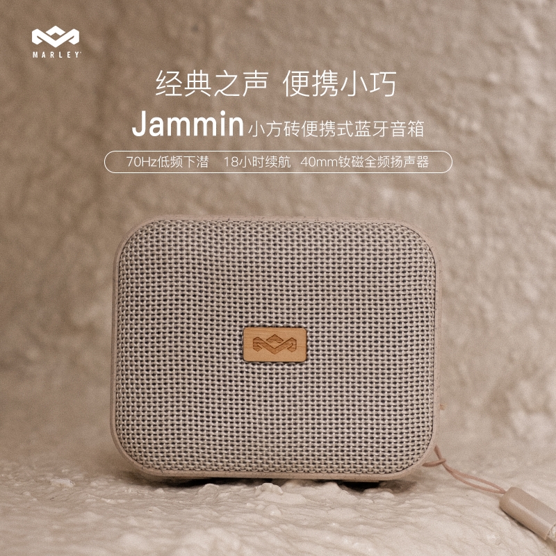 马利之家Jammin便携式无线蓝牙音响音乐节出行户外便携音箱低音炮