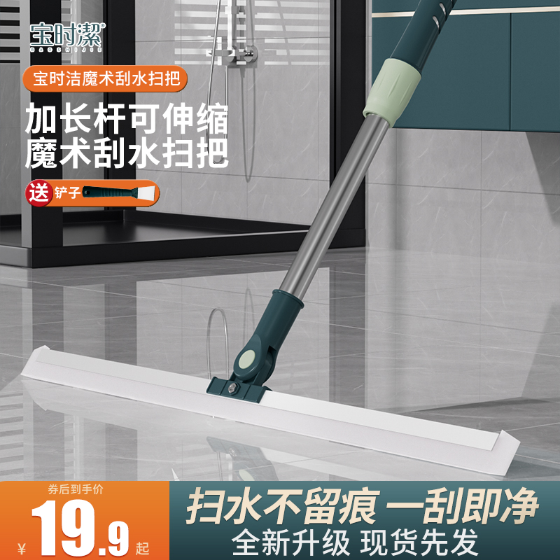 宝时洁刮地板刮水器硅胶魔术扫把家用浴室地面扫水神器免手洗地刮