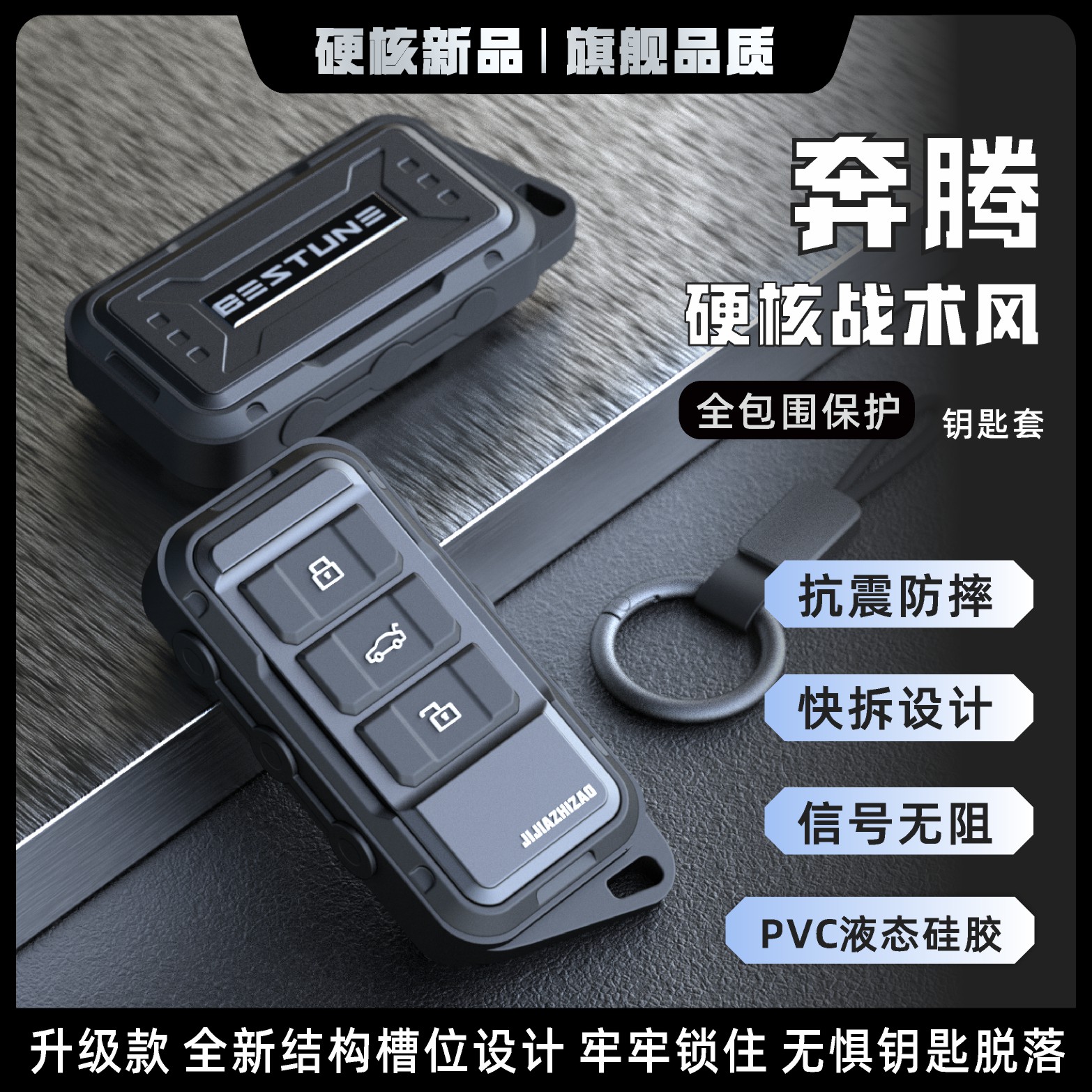 适用奔腾钥匙套NATB70/T77pro/T55/T33/T99/B70s/汽车全包保护壳