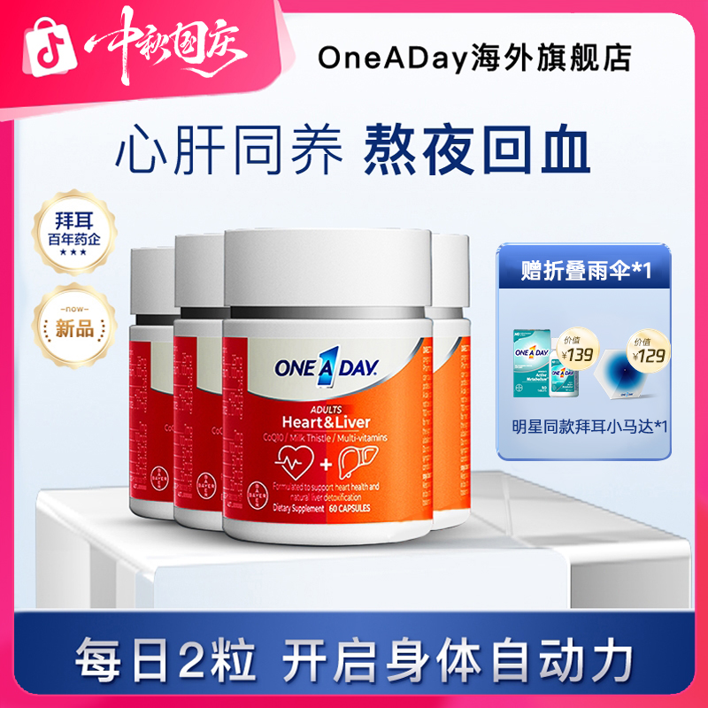 【交个朋友同款】拜耳oneaday心肝宝辅酶奶蓟草复维三合一60粒*4瓶w
