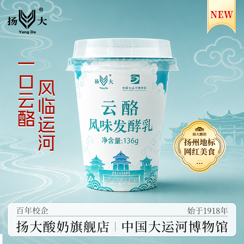 【博物馆联名】扬大酸奶茉莉花云酪中国大运河博物馆发酵乳扬州大学