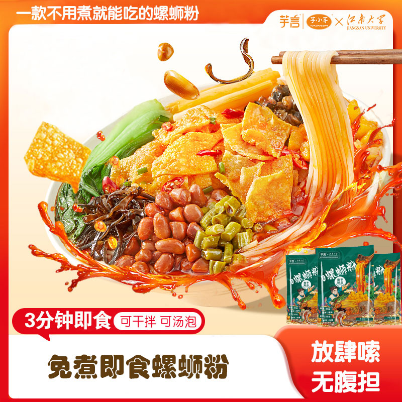 【免煮螺蛳粉】江南大学芋言柳州魔芋螺蛳粉臭辣酸爽加鸭掌版芋小芊