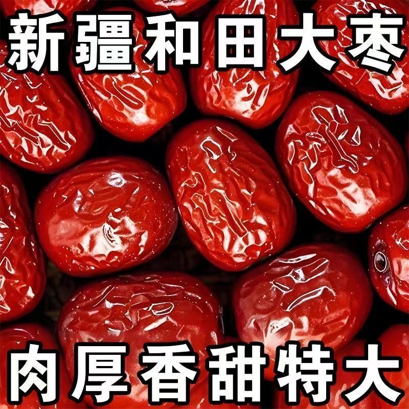 新疆红枣到手三斤新疆特产骏枣核小肉多