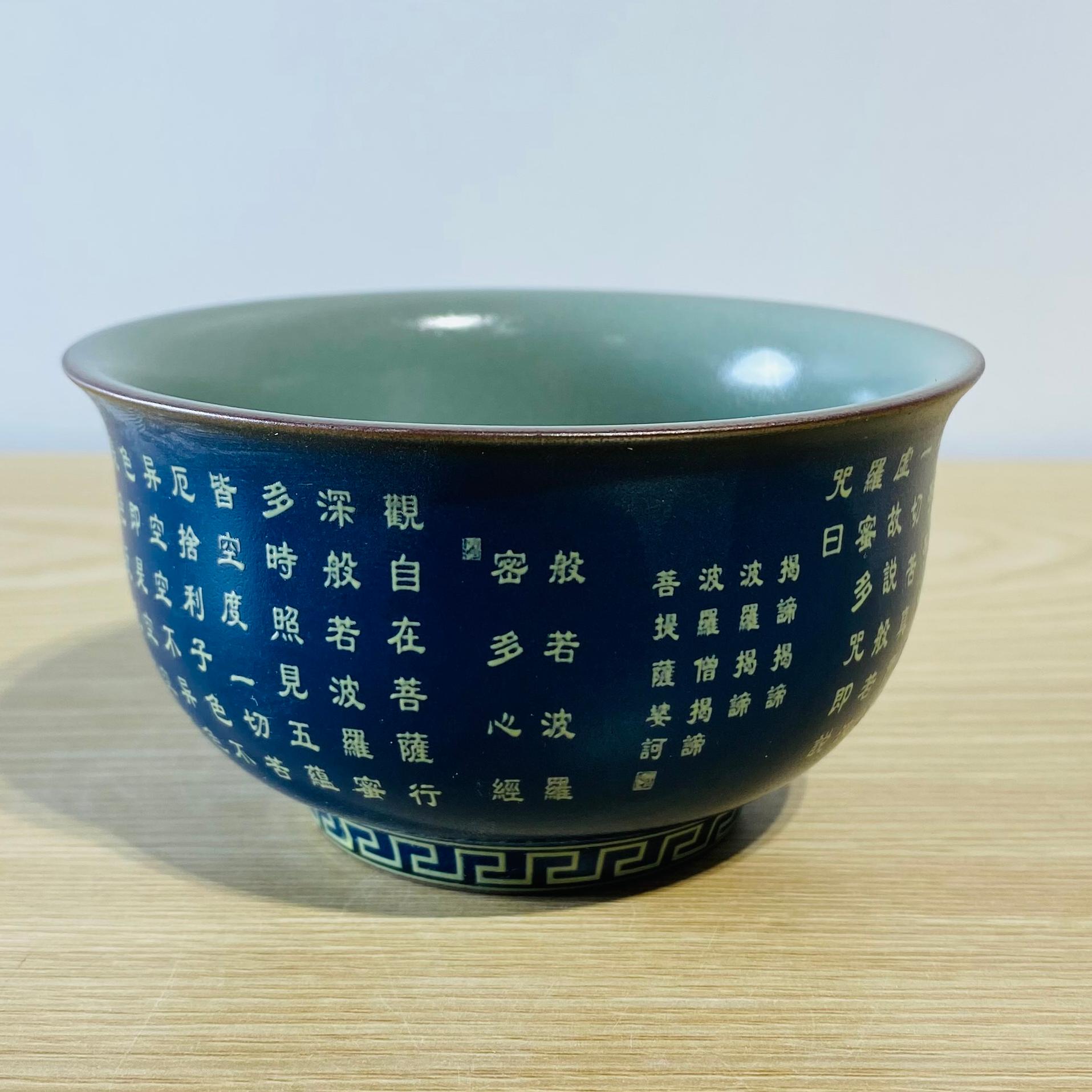 吾游茶器大号霁蓝釉心经碗杯陶瓷主人杯茶杯茶盏