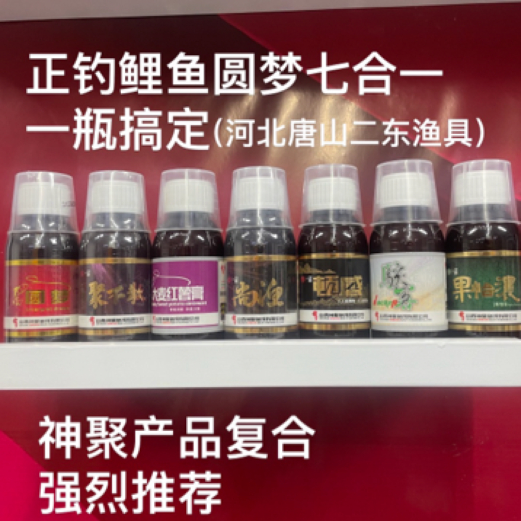 神聚正钓抢鱼，圆梦7合1一瓶搞定100毫升