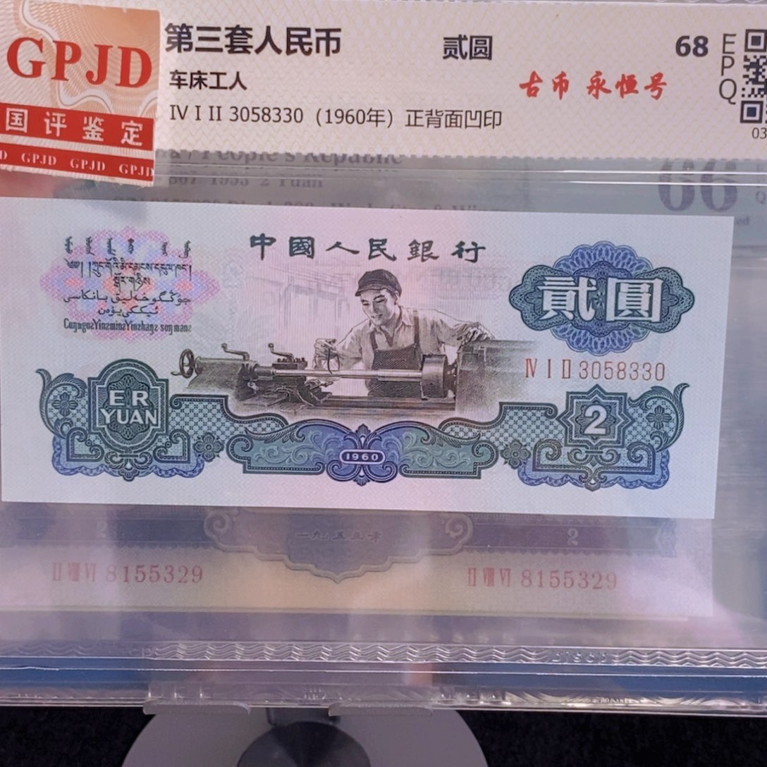 快**生古币车工永恒号3058330