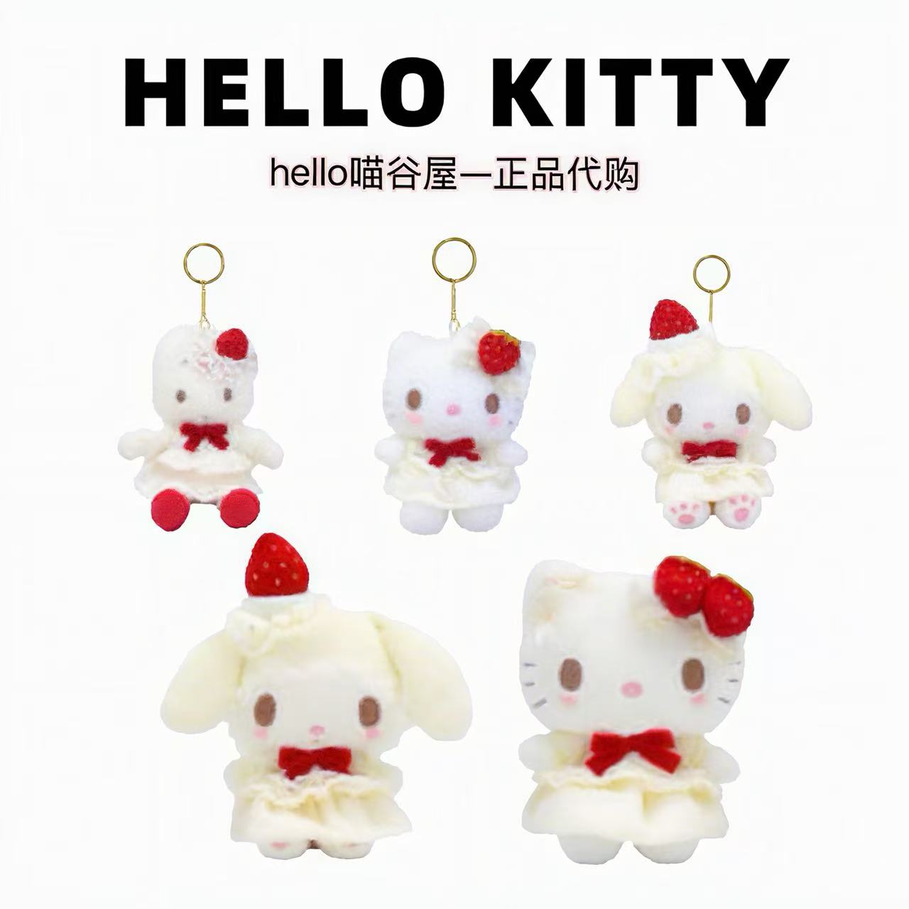 【日版正品】Kitty美乐蒂草莓蛋糕挂件 杯子 盘子先行版
