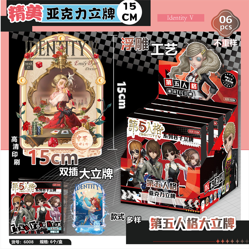 亚克力大立牌浮雕 15cm