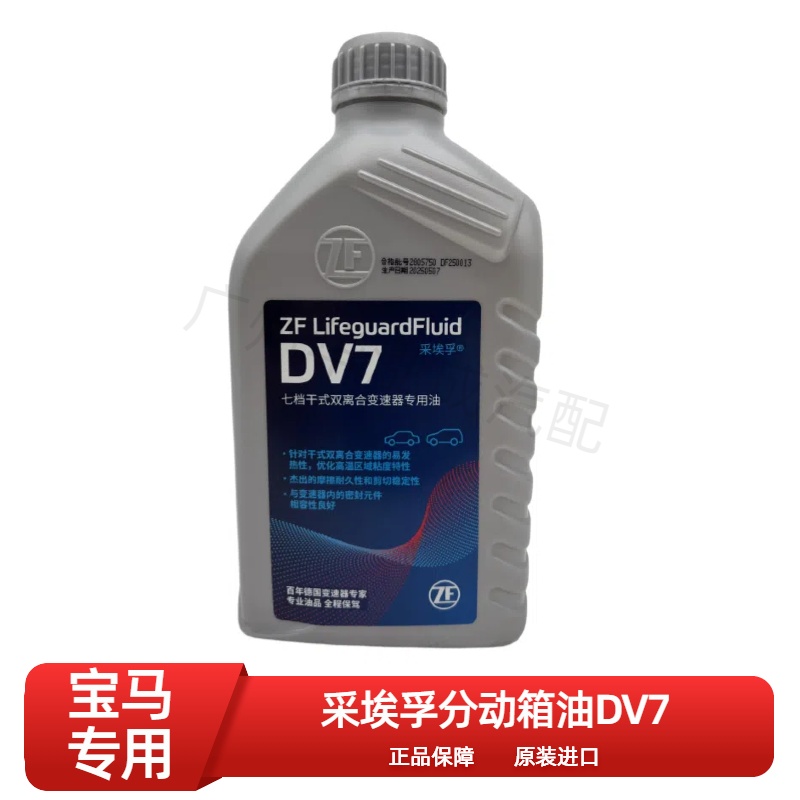 采埃孚ZF分动箱油 DV7 干式双离合变速箱油/齿轮油 