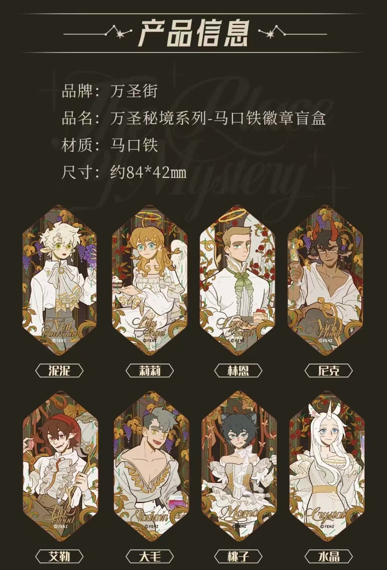 [万圣街]万圣秘境系列盲盒徽章镭射票透卡色纸伪拍立得